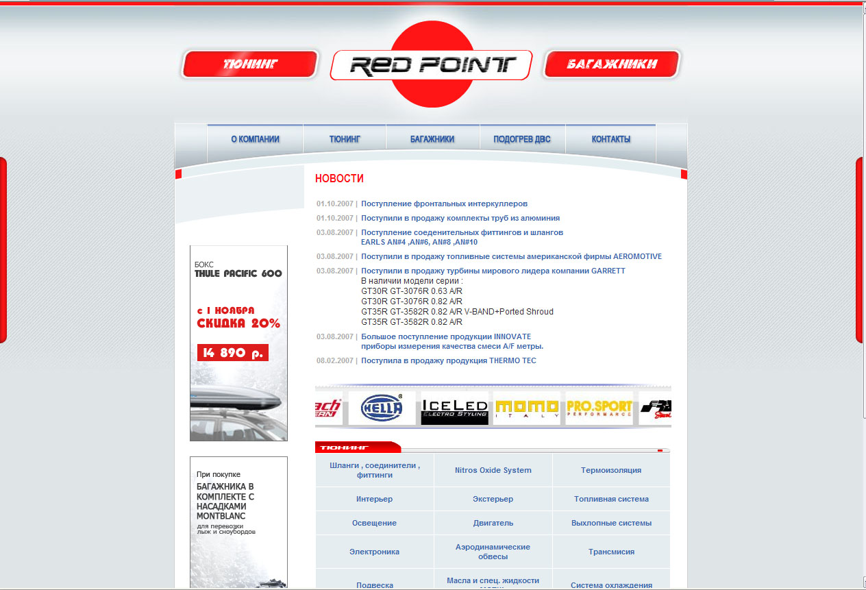 Корпоративный сайт для компании "RedPoint"
