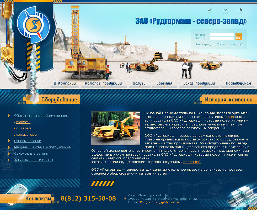 «Рудгормаш»