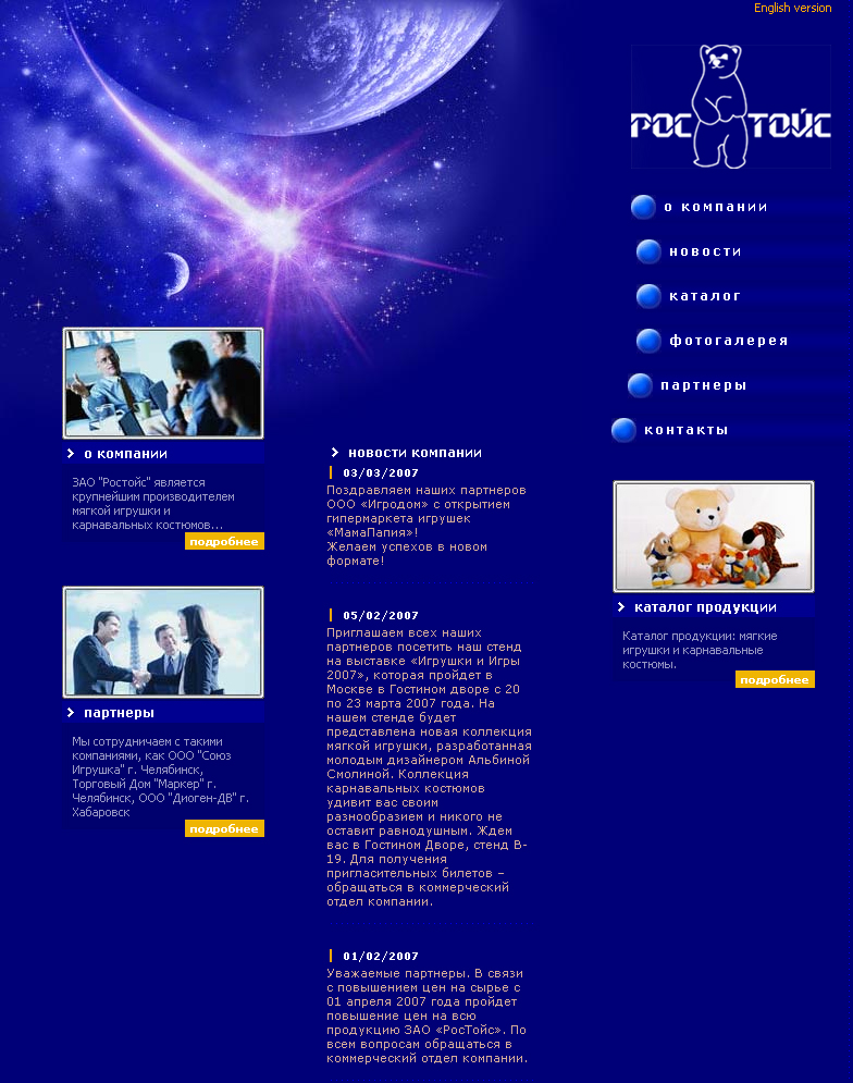 Официальный сайт фабрики мягкой игрушки "РОСТОЙЗ"