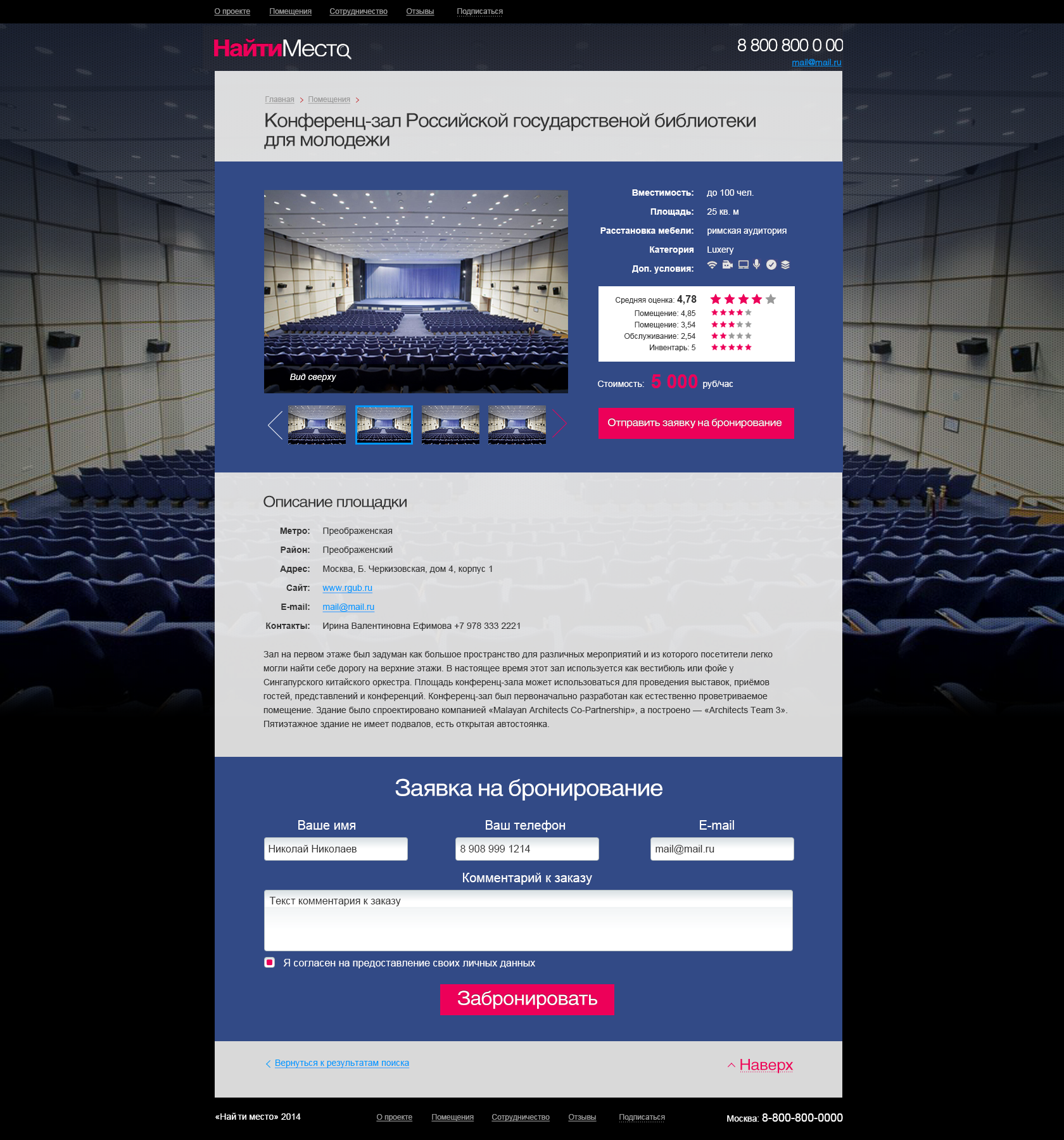 Онлайн сервис "Найти Место" 