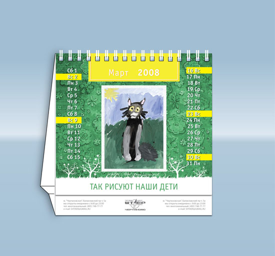 Календарь для торгового центра "Штаер"