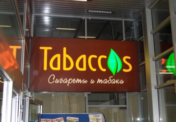 TABACCOS - "Ладья"