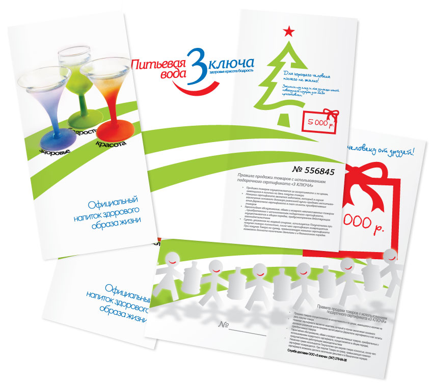 Подарочныйсертификат З ключа