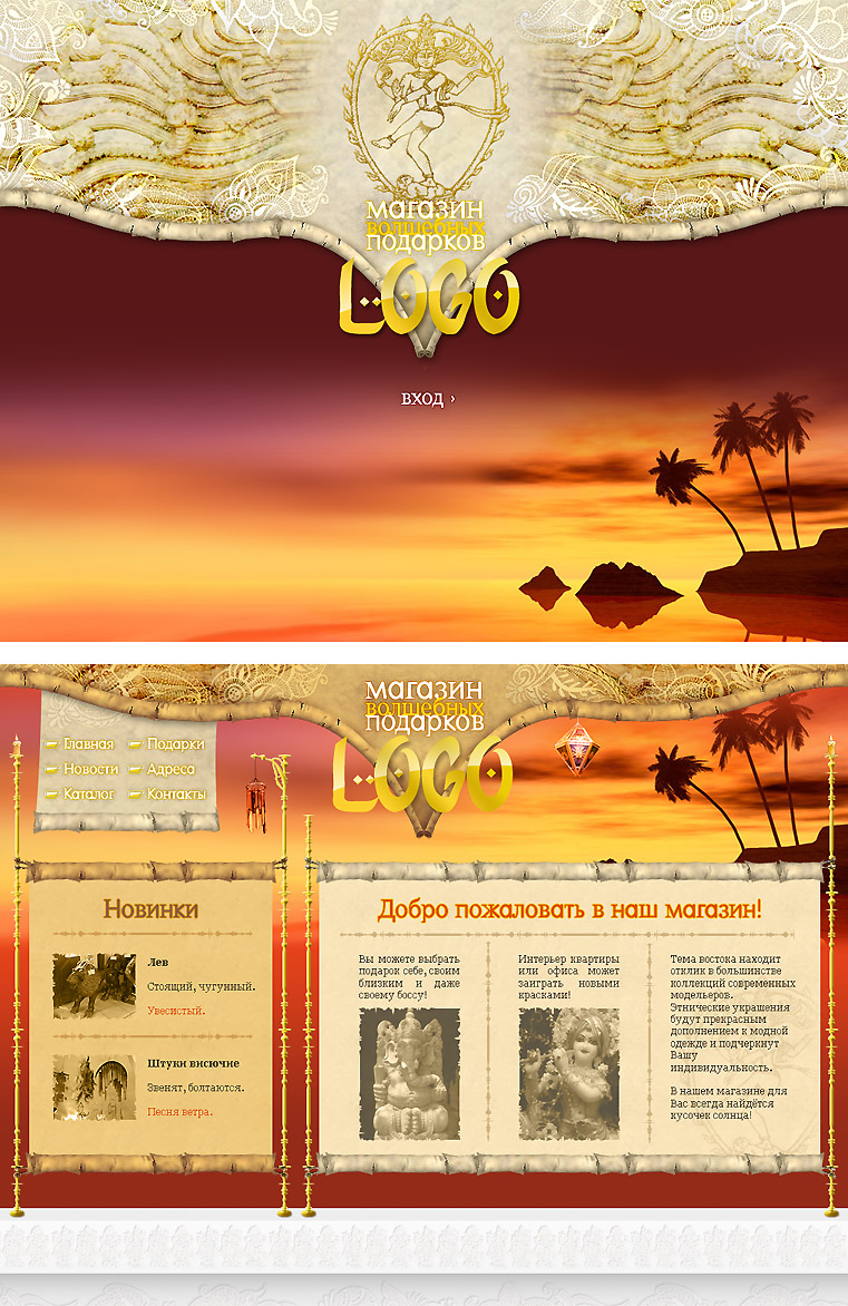 Магазин восточных подарков