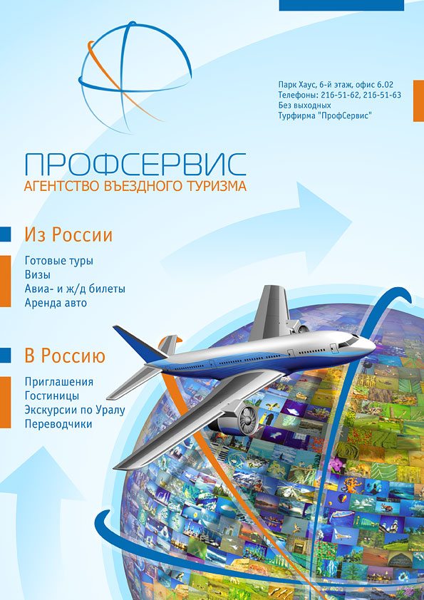 Профсервис-листовка