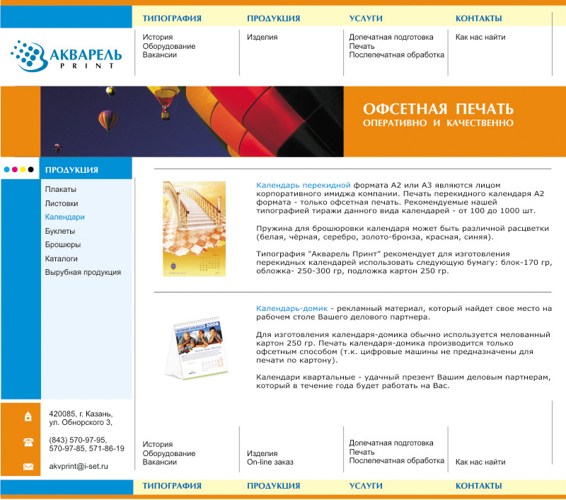 Типография "Акварель принт"