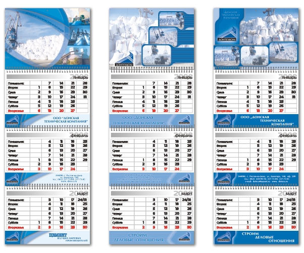 квартальный календарь ООО"ДонТехКом" макеты