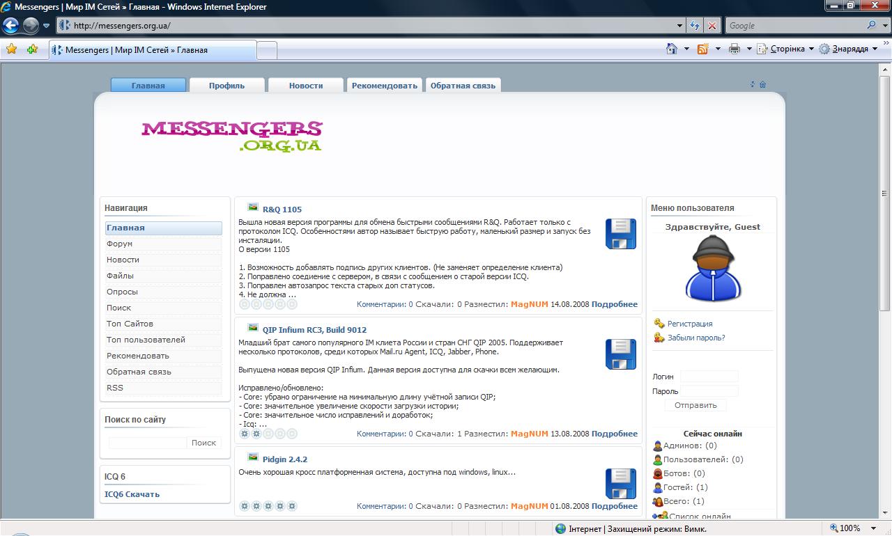 Messengers |Мир IM Систем