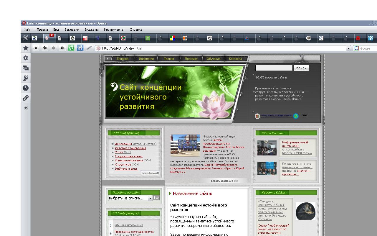 Сайт концепции устойчивого развития