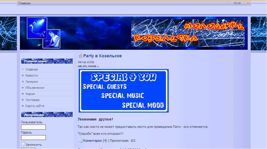 Раздел "Молодёжь Козельска"на сайте г. Козельска