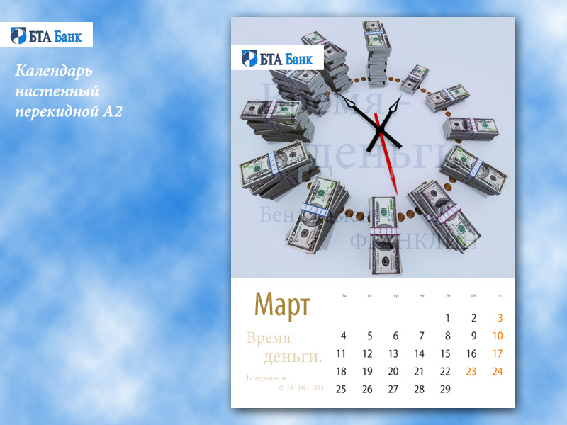 Календарь "БТА-Банка"