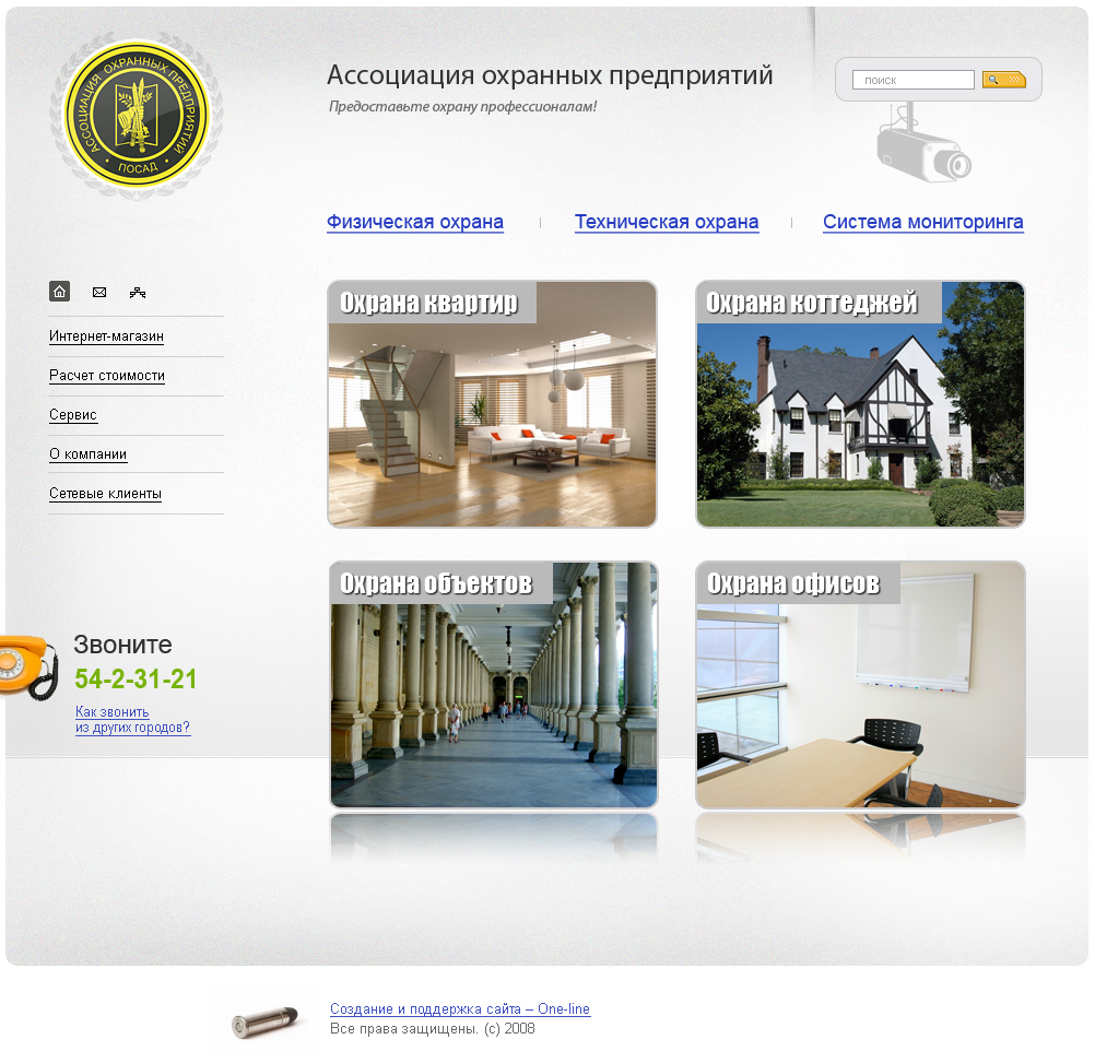 Ассоциация охранных предприятий "Посад"