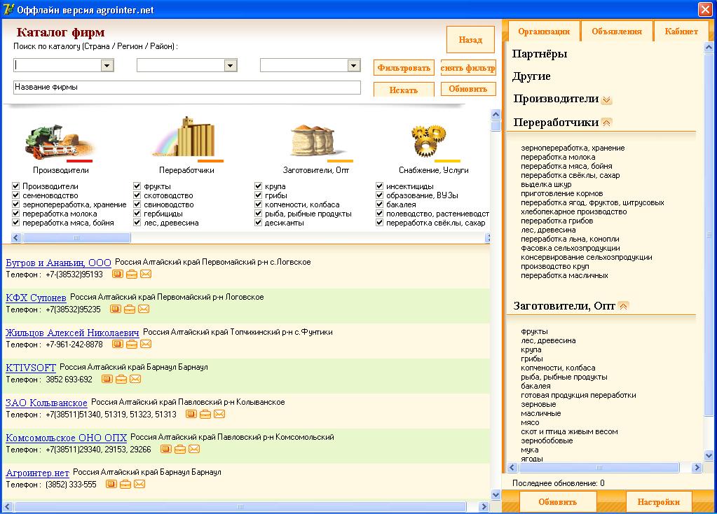 offline версия агро-инфо