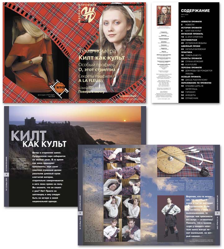 Журнал "Швейный профиль"