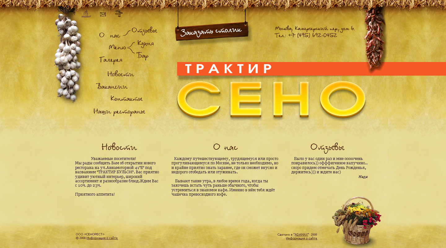 Трактир Сено