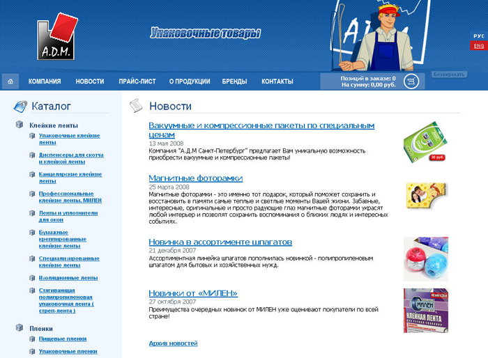 Упаковочные товары