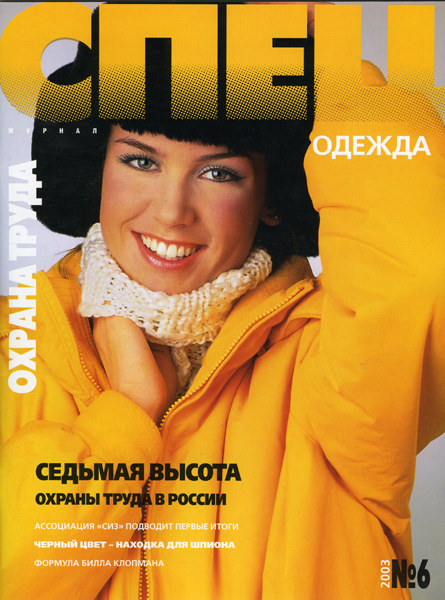 журнал "СПЕЦ"