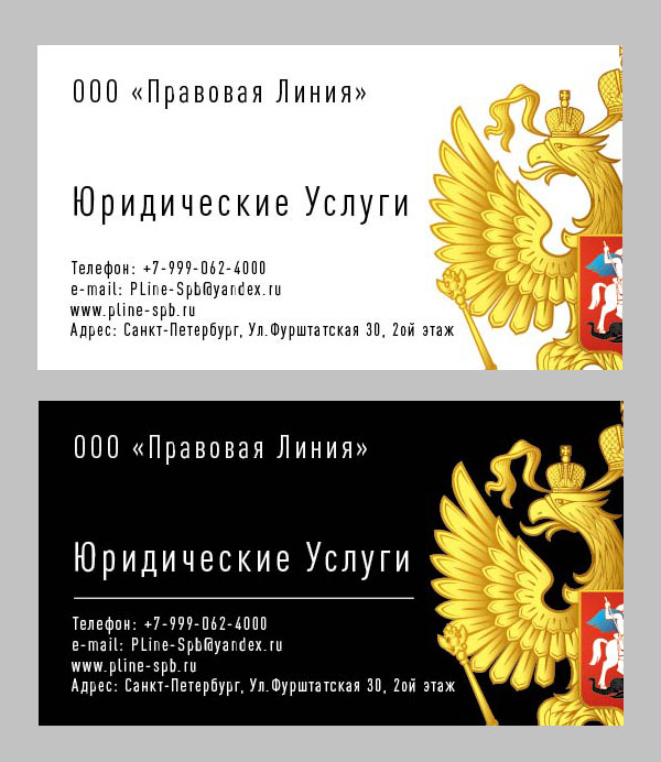 Визитка "Правовая Линия"