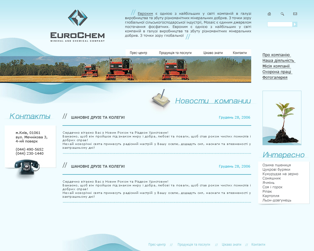 Дизайн сайта для ООО "Еврохим"
