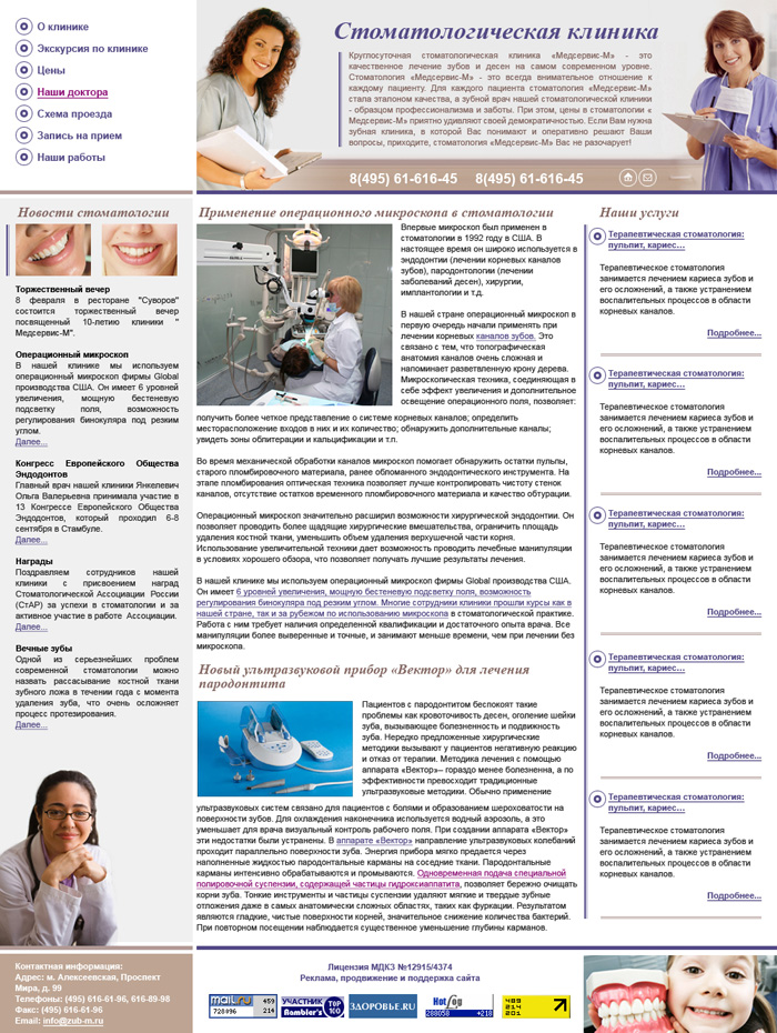 Стоматологическая фирма
