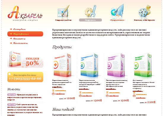 Шаблон для вебстудии "Акварель"