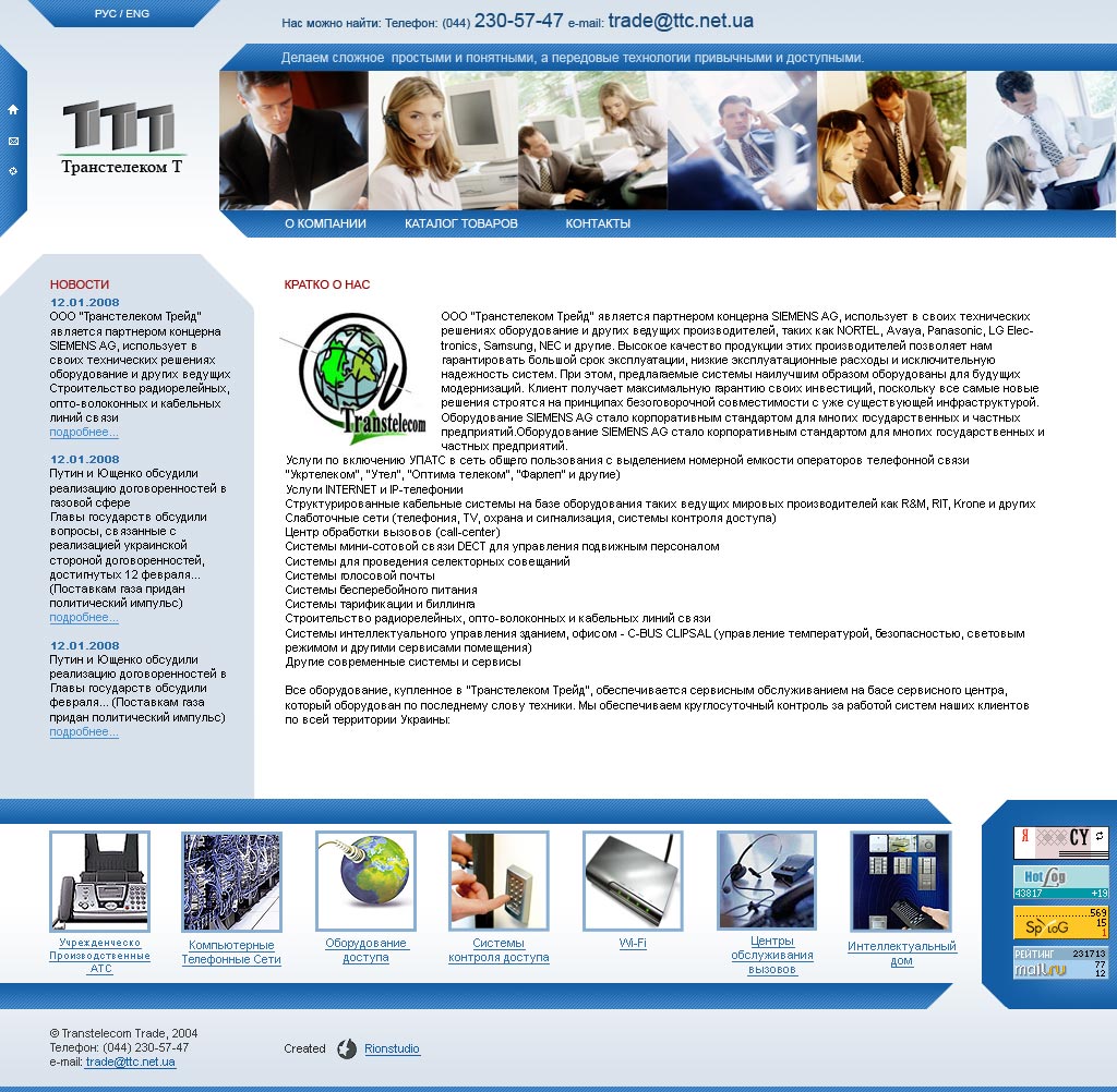 Транстелеком