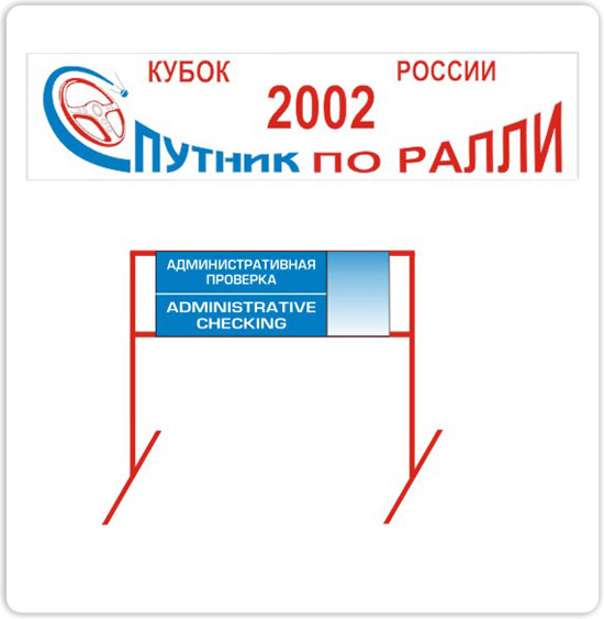 Перетяжка с загорадительным забором