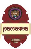 Кофе "Черный жемчуг", индийское вино "Рамаяна"