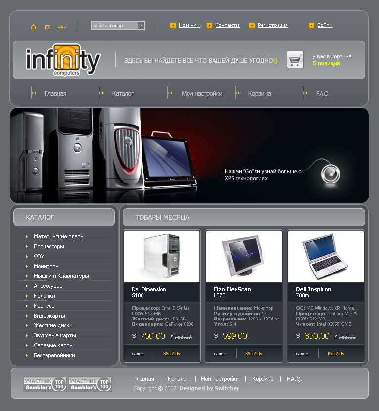 Интерент магазин Infinity