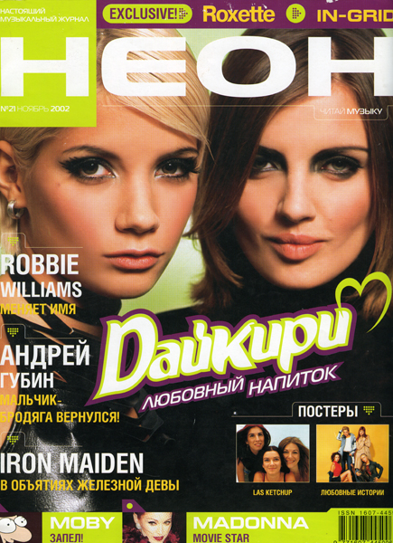 журнал "неон"