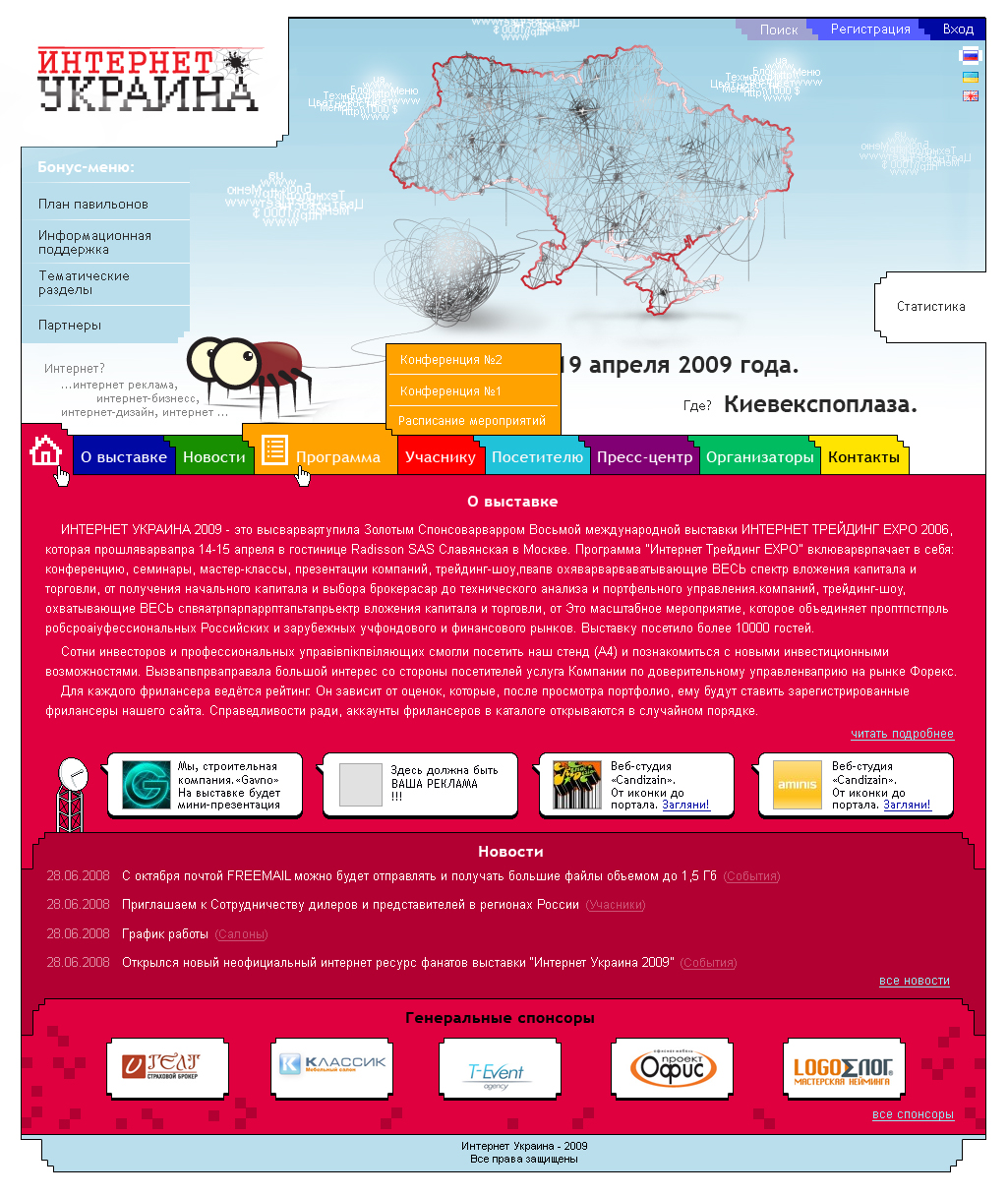 макет сайта выставки "ИнтернетУкраина-2009" (версия_1)