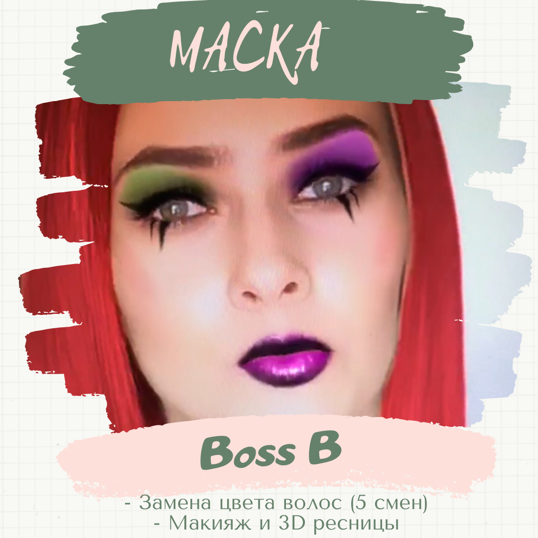 Маска «Boss B». 