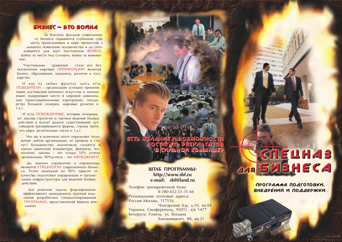 Буклет учебного проекта "Спецназ для бизнеса"