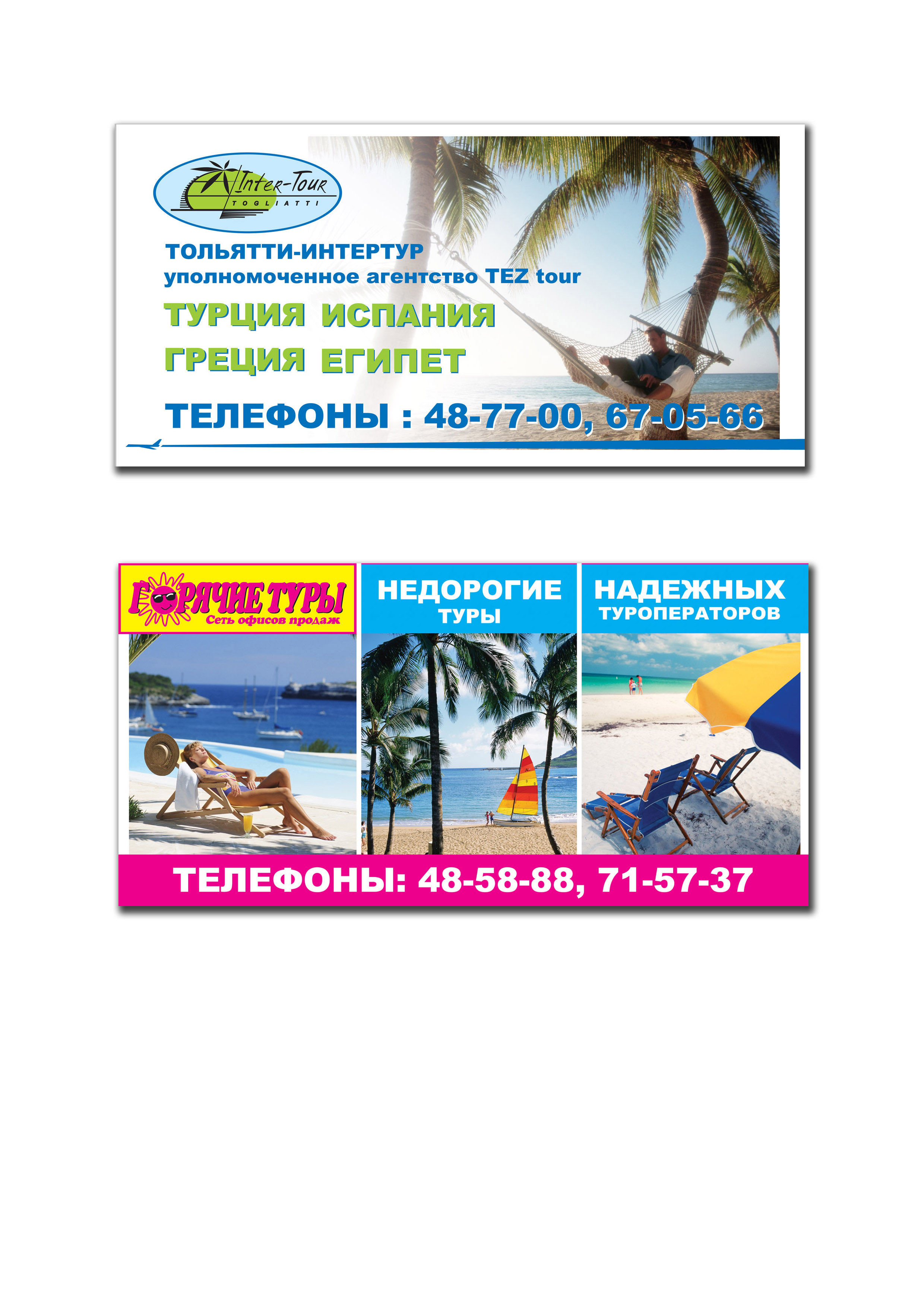 Наружка для Тольятти тур