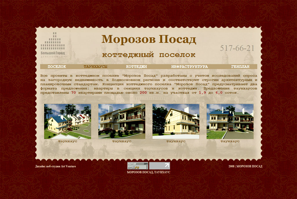 Веб-сайт коттеджного поселка МОРОЗОВ ПОСАД