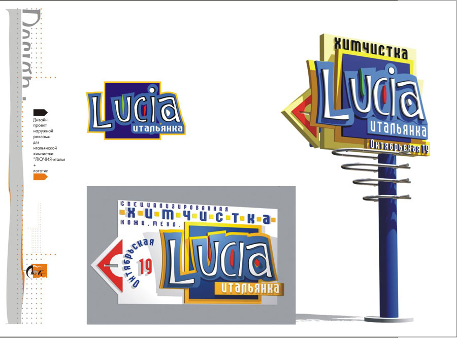 Проект наружной рекламы для химчистки