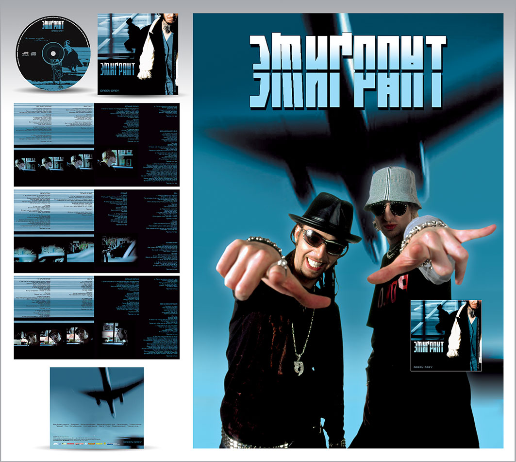 СD Music. © 2002 JRC. Альбом "Эмигрант". Группы GREEN G