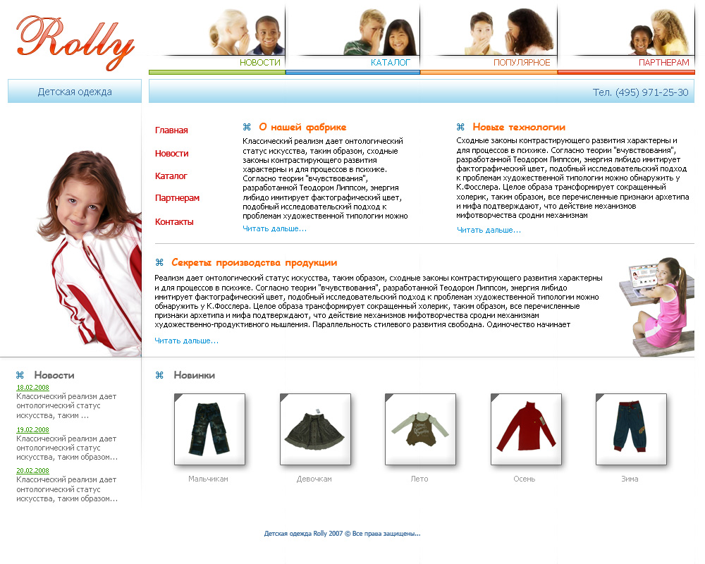 Детская одежда