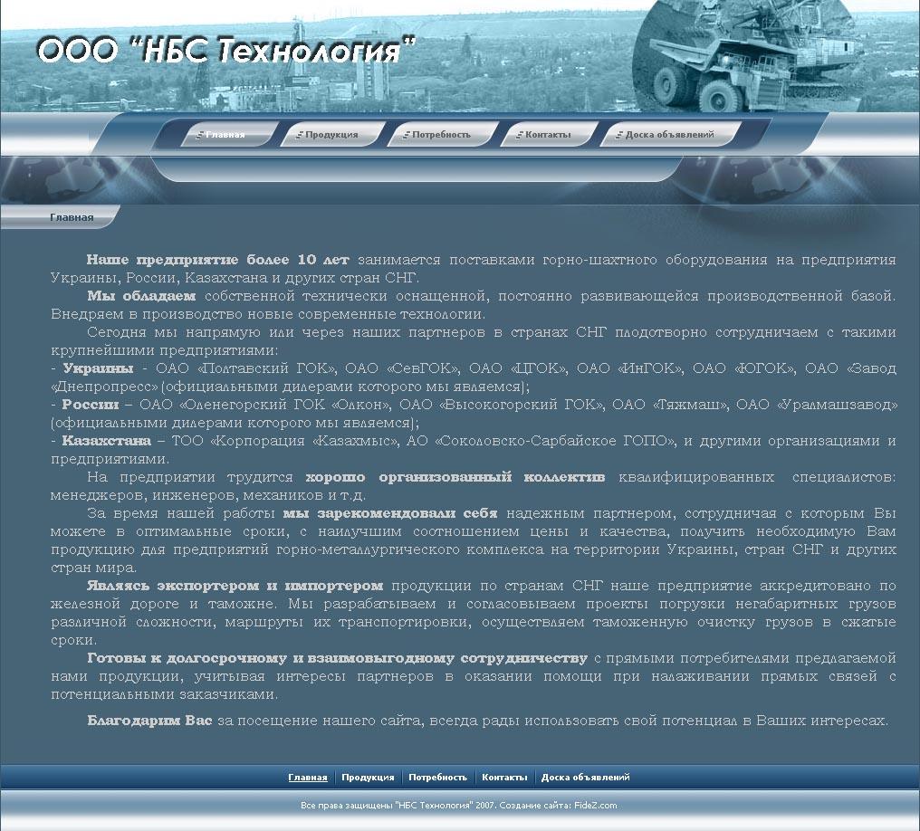 ООО "НБС-Технология". Горно-шахтное оборудование.