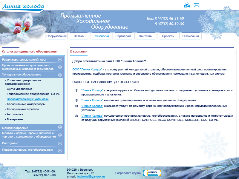 "Линия холода" (Промышленное холодильное оборудование)