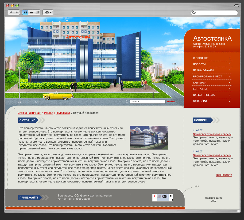 Автостоянка