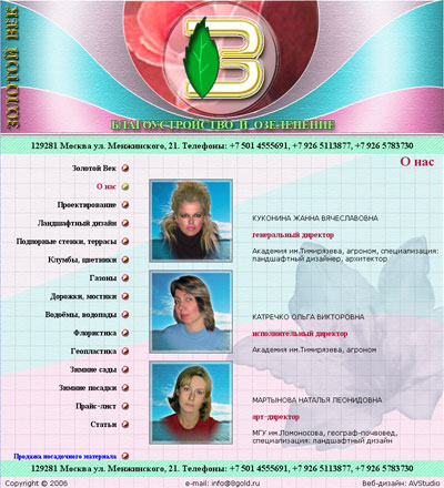 Веб-сайт компании по ландшафтному дизайну  "Золотой Век"