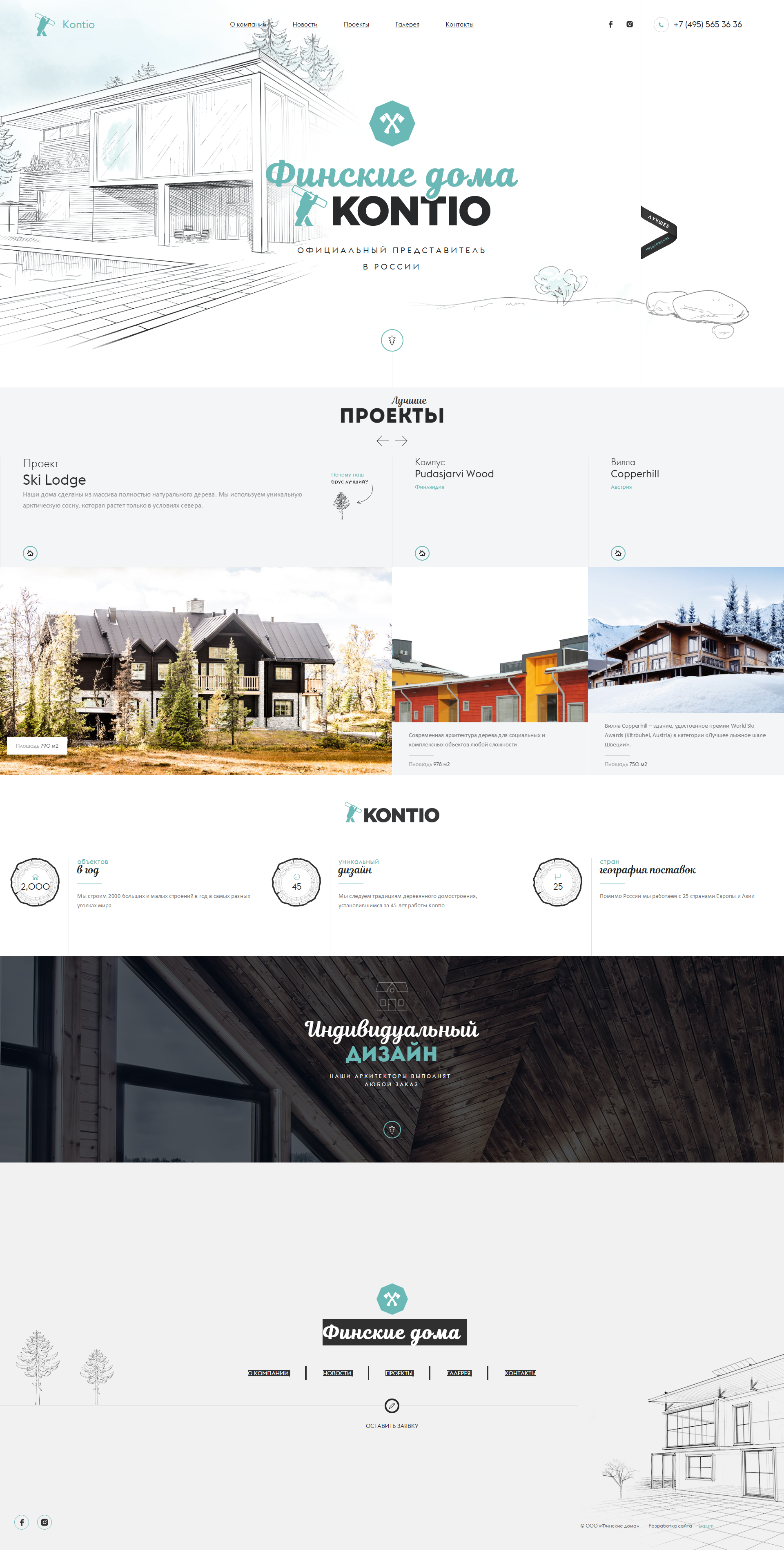 Финские дома. Адаптивный сайт финских домов "Kontio"