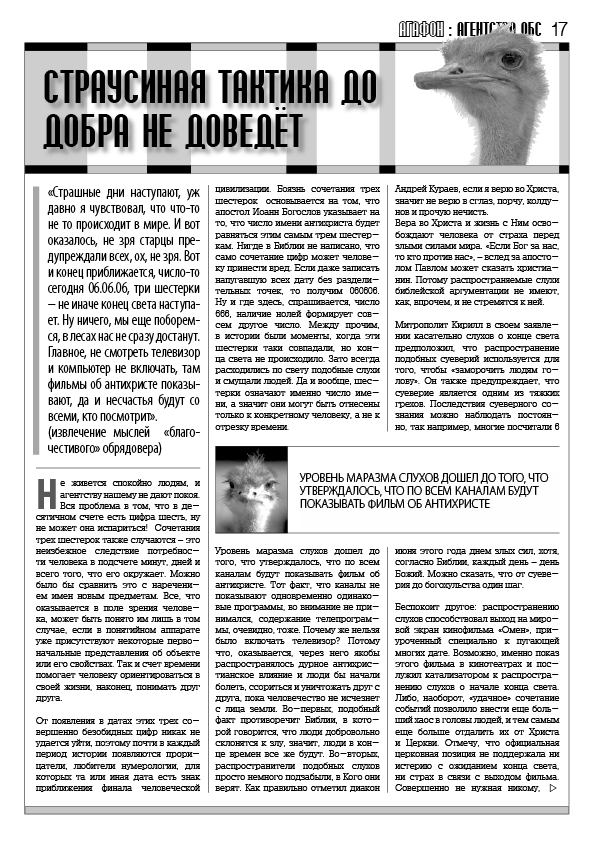 "Агафон" - православный молодежный вестник (№8)