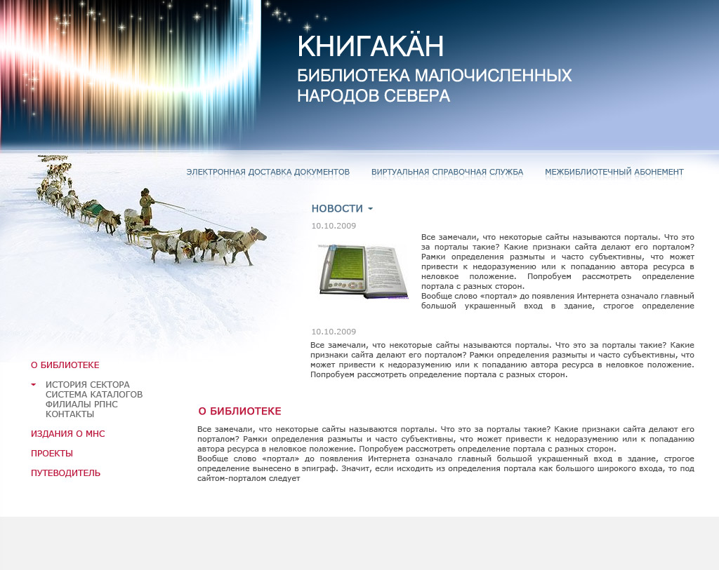 Библиотека малочисленных народов