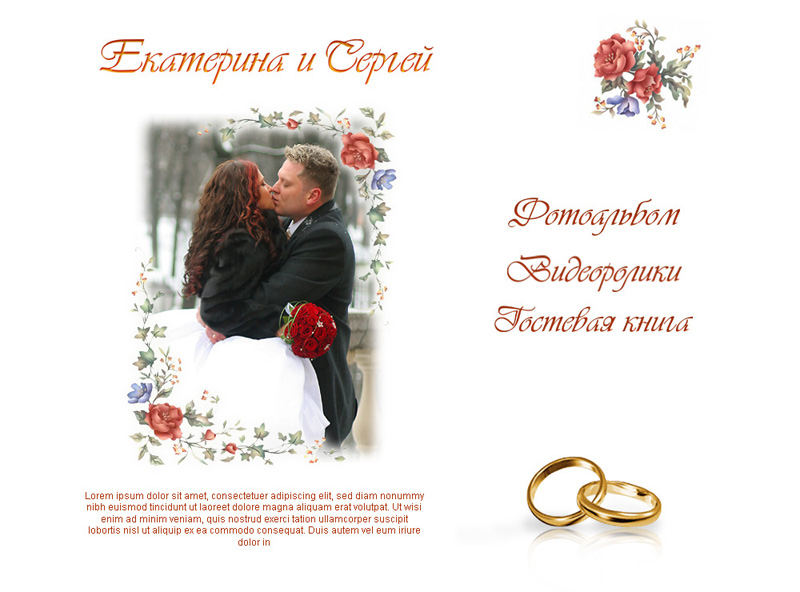 шаблон для свдебного сайта
