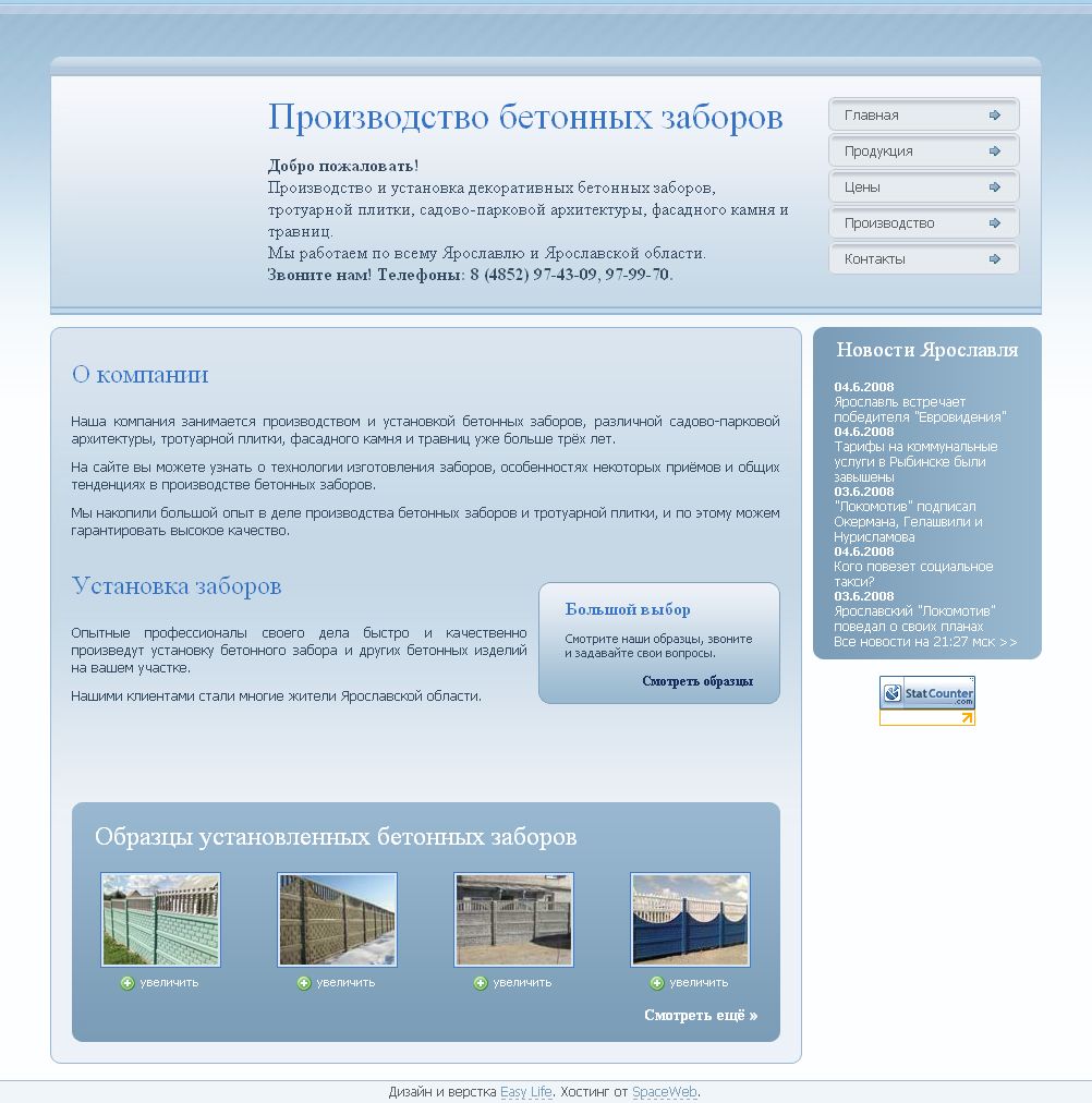 Производство и установка бетонных заборов