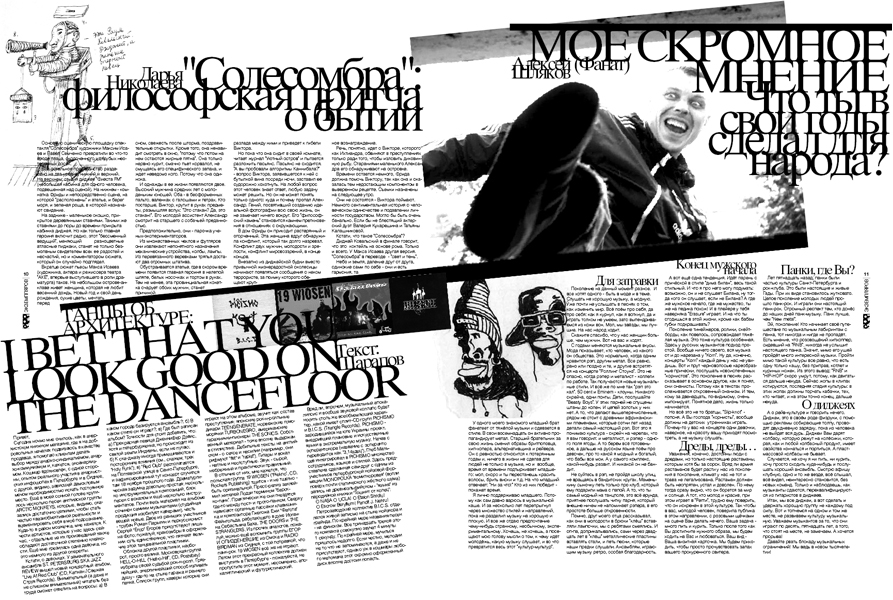 разворот газеты "999 экземпляров" №3