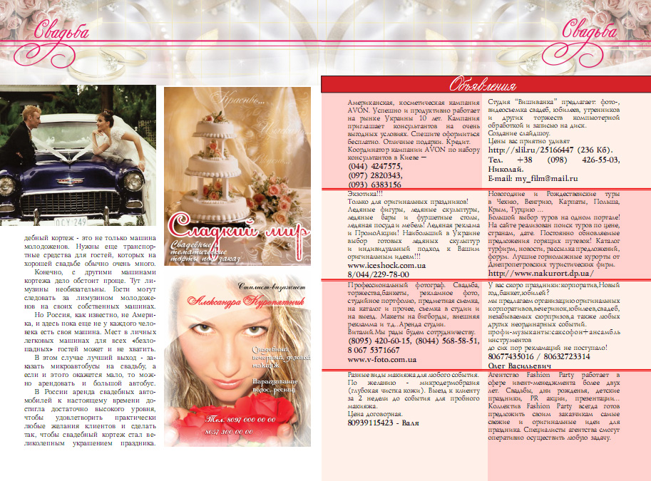 макет журнала "Свдьбы"
