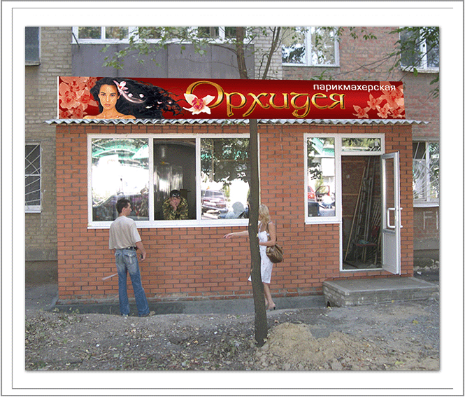 Парикмахерская